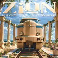 Murovei, Звонкий - ZION