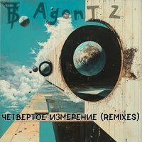 7Б, Agent Z - Я любовь
