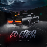 PALYCH, Stando - Со старта