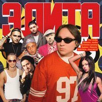 The Limba, Джиган, Andro - Мой круг