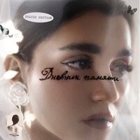 Утопия - Mona