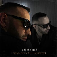 Anton Ageev, пипа - Привет