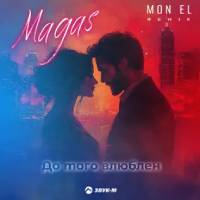 Magas, Mon El - До того влюблен (Remix)
