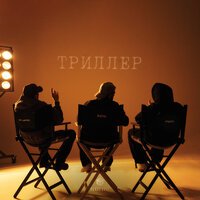 Xcho, Пабло, Mr Lambo - Чикса