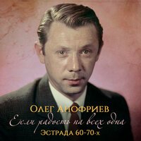 Олег Анофриев - Песня охраны (Из м/ф Бременские музыканты)