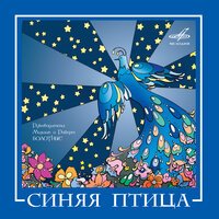 ВИА Синяя птица - Клён