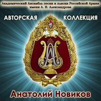 Академический Ансамбль песни и пляски Российской Армии имени А.В. Александрова - Смуглянка