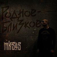 mk5.45 - Птицей стать
