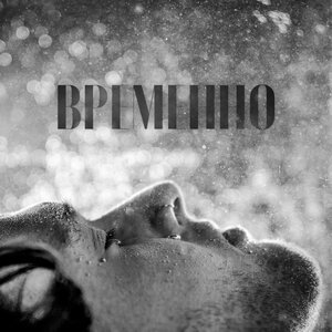STERVELL - Временно