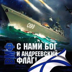 Yopt - ВМФ