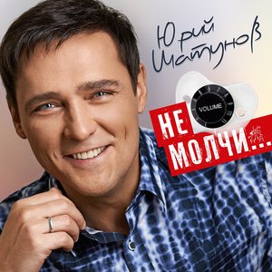 Юрий Шатунов - С Днем Рождения