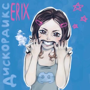 erix - Дискордикс