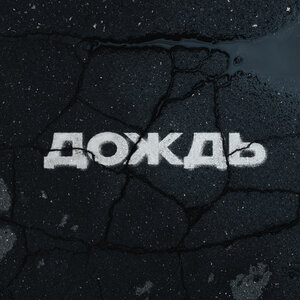 Kambulat - Дождь