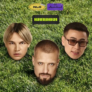 EMIN, Эллаи - Выбирай сама