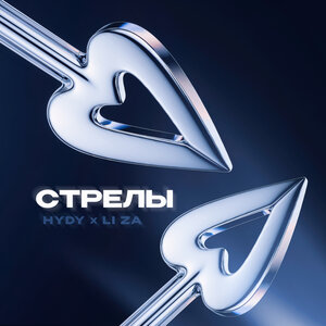 HYDY, LI ZA - Стрелы