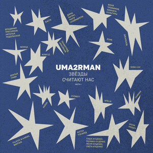 Асия - Ты далеко (Uma2rman 